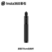 Insta360 ONE R ORIGINAL PLANT SELF-SLAPPING ROD 70cm INVISIBLE SELFIDA is suitable for ONE X R ONE EVO