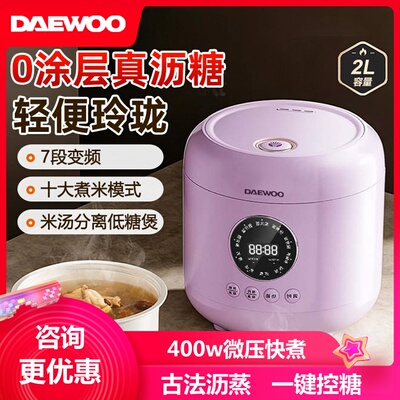 Мини-рисоварка Daewoo с микро-давлением, маленькая рисоварка для 1–3 человек, многофункциональная электрическая плита с низким содержанием сахара, напряжение для здоровья, домашняя