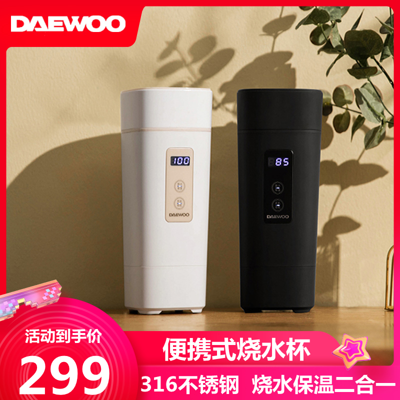 South Korean Daewoo Boiling Kettle Portable Electric Heating Kettle Fully Automatic Mini Burning Kettle Tourism Insulation Cup Home-Taobao