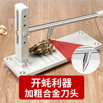 Raw oyster knife pry open oyster sharpener home restaurant barbecue professional artifact open scallop stainless steel fixed suction cup
