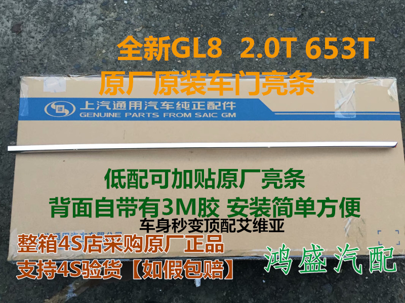 New Buick Gl8 Decorative Body Trim New Gl8 Lu Zun 653t Modified Avia Door Anti-Collision and Anti-Scratch Strips