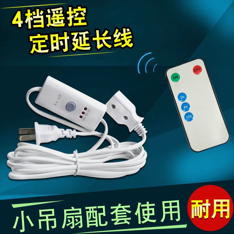 Remote control timing breeze ceiling fan extension cable Power extension cable elongation 3 meters Zhonglian small ceiling fan matching cable