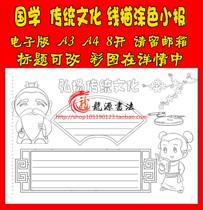 Chinese learning black and white line draft color to promote traditional cultural virtues electronic tabloid word hand-written newspaper A3A4
