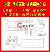 A4A3 traditional culture Chinese language reading handwritten newspaper electronic tabloid manual line drawing color template
