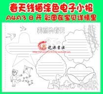 Spring is coming drawing coloring hand-written newspaper blank template spring border filling color line drawing board newspaper tabloid