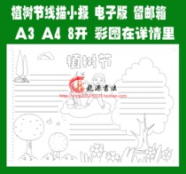 A3A48k Arbor Day greening hand-copied newspaper electronic tabloid word manual line drawing coloring template