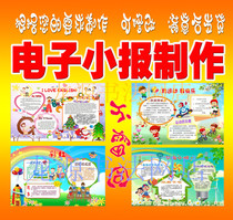 Environmental protection electronic tabloid Word production National Day reading mathematics handwritten newspaper template design customization