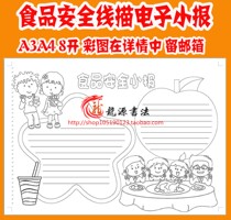Food safety hand-written newspaper line drawing blank template tabloid stroke filling Color Pictorial newspaper hook border newspaper