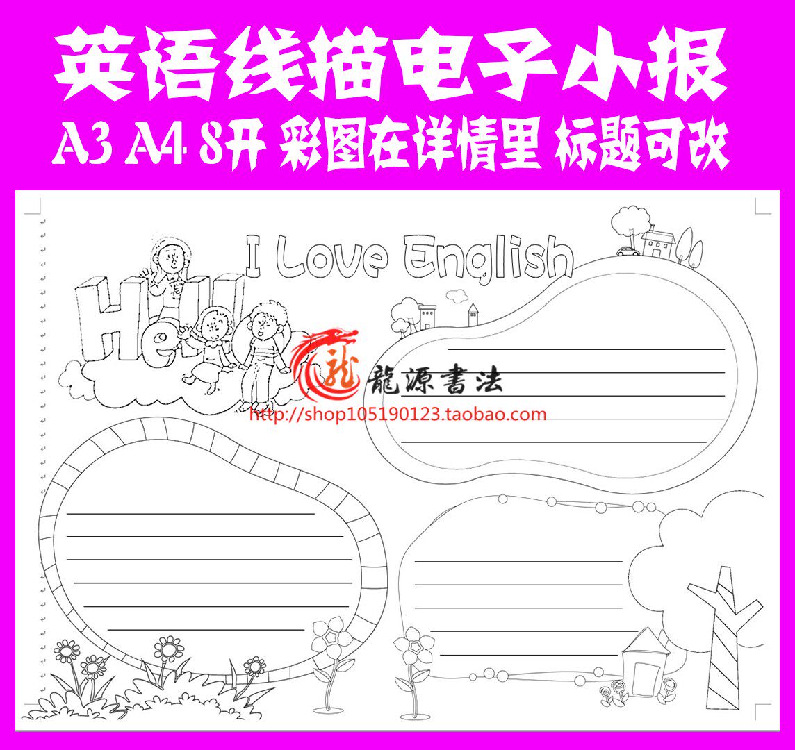 I love English line drawing handwritten newspaper template English line drawing tabloid electronic tabloid handmade line drawing coloring template