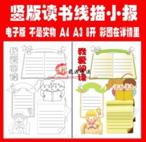 A3A48k Reading tabloid reading tabloid hand copy newspaper electronic tabloid word manual line drawing coloring template
