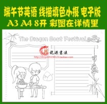 Dragon Boat Festival hand-copied newspaper template English black and white line drawing blank coloring Electronic tabloid hand-painted coloring A3A4