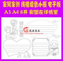 Family style stroke painting hand copy newspaper blank template family motto hook edge filling line drawing tabloid