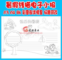 Happy summer vacation life stroke coloring hand copy newspaper template holiday hook edge coloring line drawing board newspaper tabloid A3A4