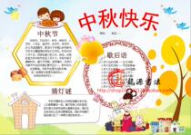 Happy Mid-Autumn Festival tabloid template to celebrate the Mid-Autumn Festival traditional culture shouchao Bao happy together blackboard