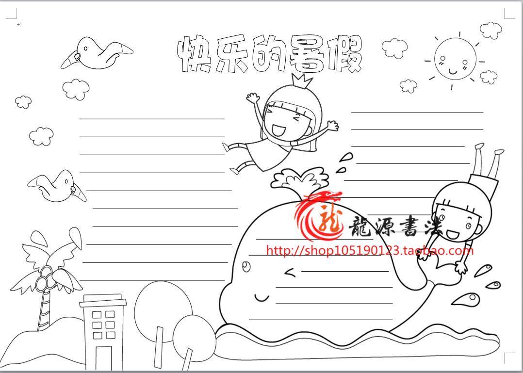 Holiday Stroke Coloring Blank Hand Copy Newspaper Template Summer Vacation Tick Coloring Tabloid Line Drawing Board Newspaper Pictorial