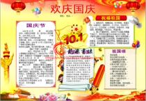 Happy National Day electronic tabloid template I love my motherland happy birthday hand-written newspaper Word patriotic newspaper