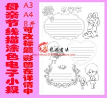 Mothers Day stroke coloring hand copy newspaper blank template Thanksgiving mother hook edge vertical line drawing tabloid A3A4