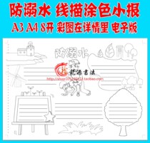 Anti-drowning stroke painting hand-written newspaper blank template swimming edge coloring board newspaper line drawing tabloid