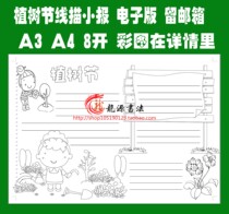 312 Arbor Day stroke coloring Hand copy newspaper blank template Hook edge coloring tabloid briefing line drawing board newspaper