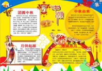 Month Mid-Autumn Festival electronic tabloid finished product can be edited A3A4 hand-written newspaper template briefing board