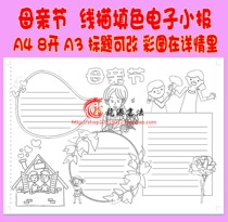 Thanksgiving Mothers Day stroke coloring hand copy newspaper blank template Thanksgiving mother hook edge line drawing tabloid
