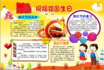 Happy National Day electronic tabloid template A3A4 8 open I love the motherland happy birthday handwritten newspaper patriotic board newspaper