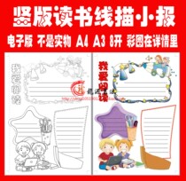 Reading stroke coloring Hand copy newspaper blank template Reading hook edge coloring line drawing tabloid newspaper line draft board newspaper