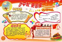 National Day tabloid Mid-Autumn Festival hand-written newspaper National Day electronic tabloid word template