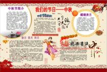 A3 Mid-Autumn Festival tabloid traditional festival Mid-Autumn Festival custom reunion festival hand-written newspaper newspaper pictorial template