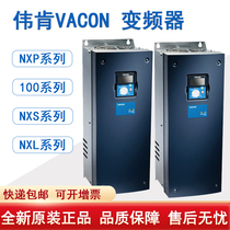 The Viken VACON frequency converter brand new original dress NXP 380VAC NXP00225ATH1SSVA1A2