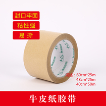 Manufacturer customized kraft paper tape high viscosity photo frame tape brown water-free 33M kraft paper seal