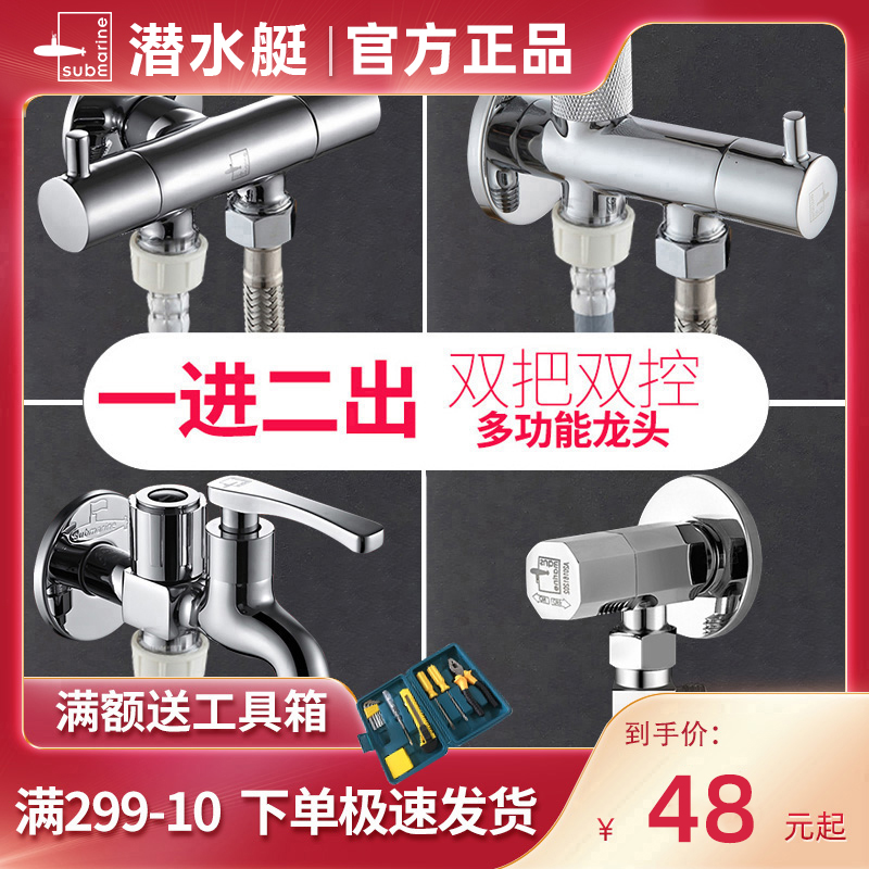 Submarine washing machine faucet one in two out one point Two dual-use two-head three-way angle valve faucet 4 6 points