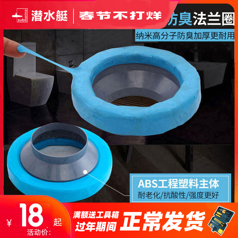 Submarine toilet seal ring odor ring thick base flange toilet accessories sewage sealing ring universal type