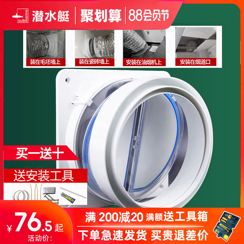 Submarine flue check valve Kitchen special range hood check valve Treasure exhaust pipe check valve anti-return air