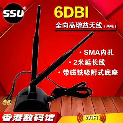 High gain omnidirectional WIFI antenna Router antenna Wireless network card antenna 2 6D with extension cable SMA inner hole
