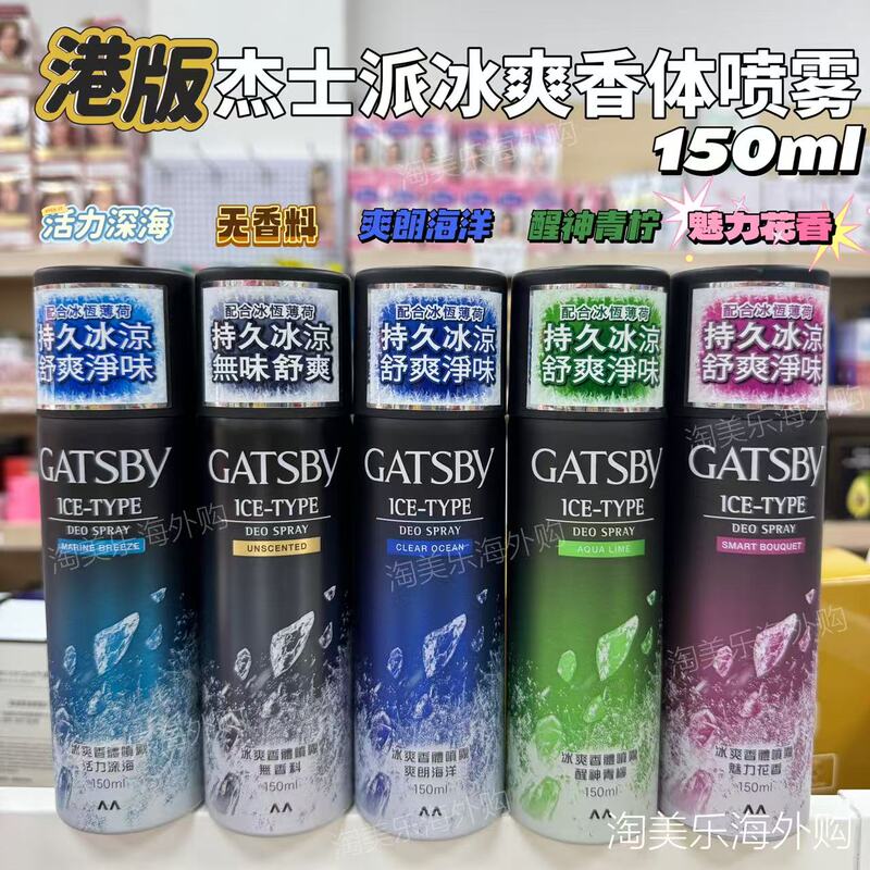 Hong Kong Gatsby Cool Deodorant Antiperspirant Spray for Men Summer Refreshing Cool Lime Ocean Unscented