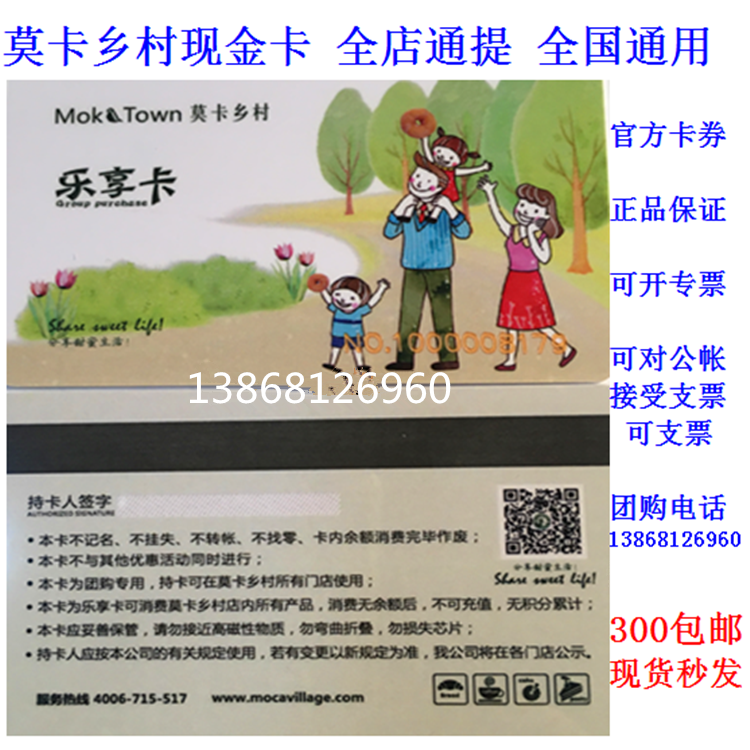 Moka village 300 cash card cake bread coupon National general group purchase invoicing Corporate welfare