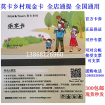Moka Country Entity Card Leenjoy Card 300 Cash Card Cake Bread Coupon National Universal
