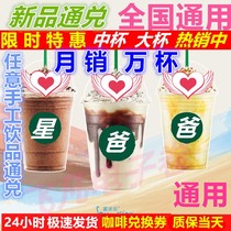 Spot Seconds Hair Starbucks Coupon E-voucher Coffee Voucher Coffee Vouchers BIG CUP STAR ICE MUSIC NEW PINT PASS TO THE COUNTRY