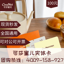 3 photos of salsa honey Recharge Card Cash Card 100 Yuan Sheng Daily Cake bread Yolk Crisp universal Entity Card