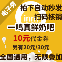 Automatic shipping] a real fresh milk bar Electronic voucher RMB10  Generation Gold Voucher Coupon MILK BREAD Superimposed