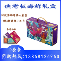 Fishing Owner Seafood Gift Box 1888 Type Pick Up Ticket Voucher Boutique Series Donghai Zhoushan Seafood Year Goods Delivery Gifts