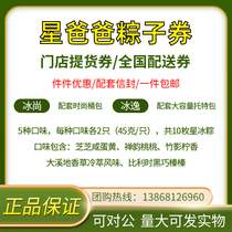 Star Dad 2022 Star Ice Rice Dumplings Physical Pick Up Voucher Ice Escape Ice Skating collection Totbag Bucket Bag Crystal Sweet glutinous rice dumplings