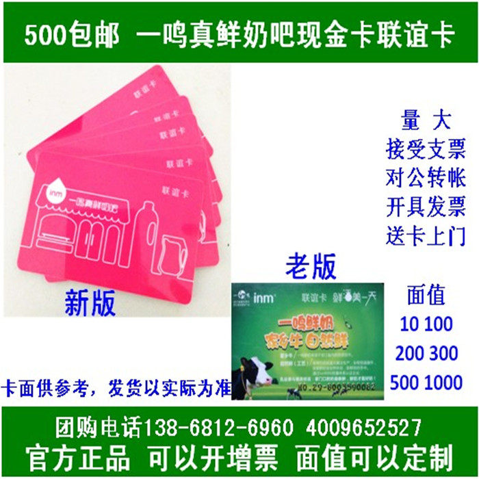 Spot Yiming really fresh milk bar cash card friendship card 100 200 300 500 national