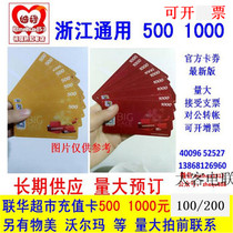 Invoiced Zhejiang Hangzhou Century Union Huanhua Superstore Card Union Huazhua Card Value Card 200 1000 Face Value