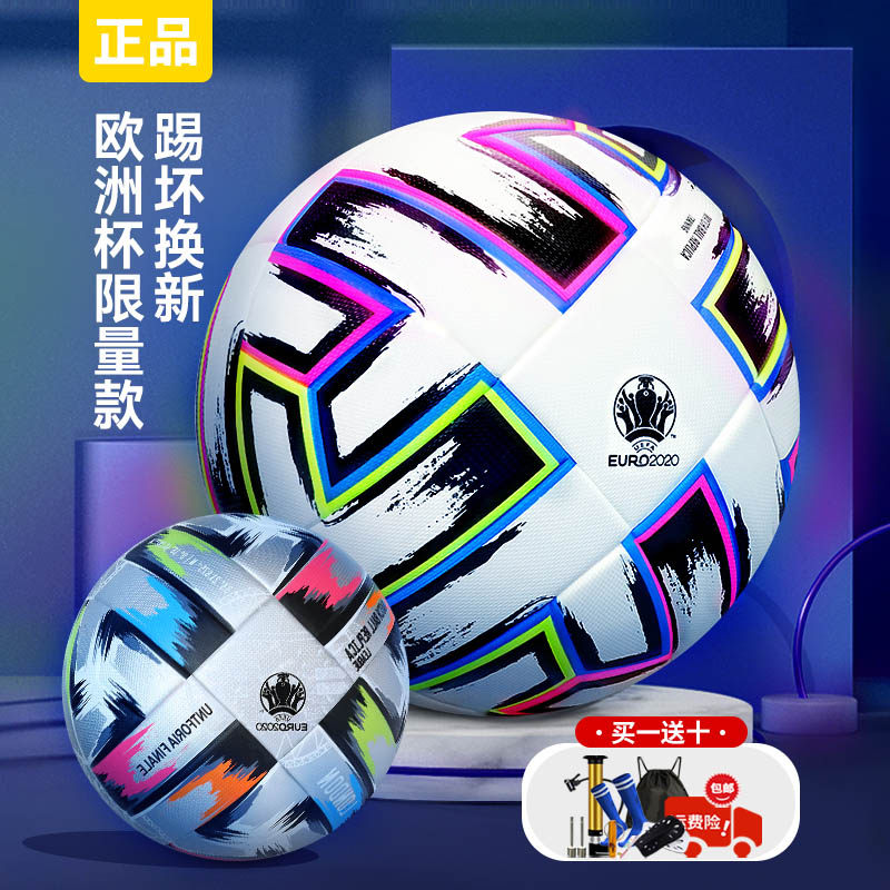 America's Cup European Cup No. 5 No. 4 game training middle school students training wear-resistant leather 2021 children's ball football