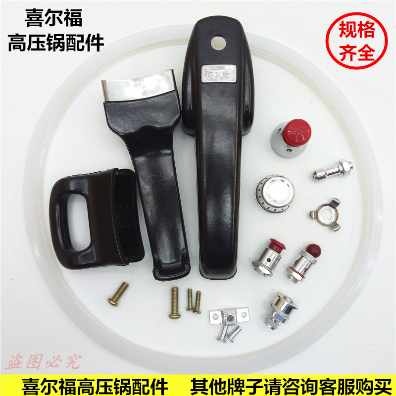 Shelford pressure cooker accessories handle pot handle ear pot ring pressure limiting valve exhaust pipe anti-blocking cover safety valve lock open valve