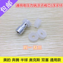 Midea Pentium Oaks Jiuyang Electric Pressure Cooker Accessories Float Rod Float Spool Universal Exhaust Valve Stem Core