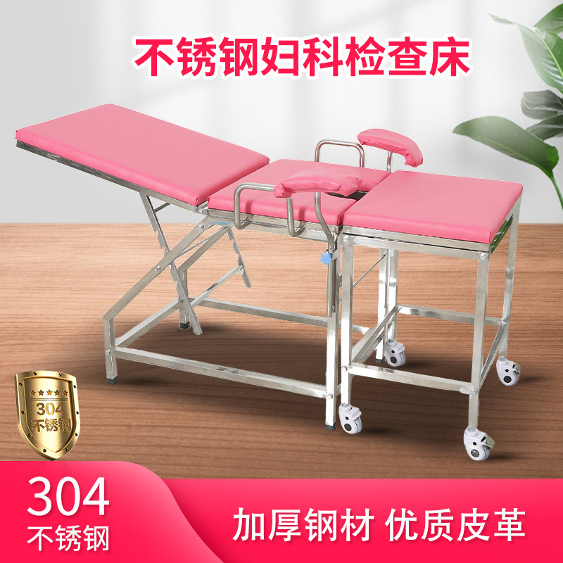 不锈钢妇科检查床产床诊察床妇科简易手术床妇科冲洗床厂家直销