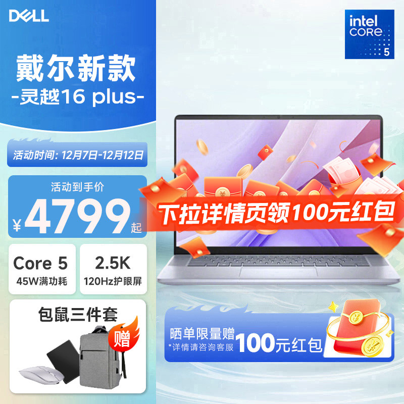 Dell / Dell Lingyue 16PLUS-7640 2025 новый продукт, 16-дюймовый, абсолютно новый, очень тонкий, офисный, студенческий, креативный, деловой портативный ноутбук Core5 16G 1TB2.5K